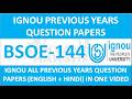 BSOE-144 || IGNOU PREVIOUS YEARS QUESTION PAPERS || BSOE-144 EXAM QUESTION PAPER IN HINDI & ENGLISH