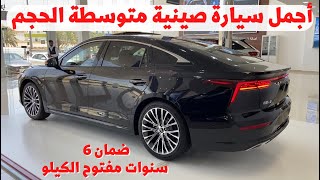 أجمل سيدان صينية متوسطة الحجم 🔥 بيستون B70 .. السعر لم يحدد بعد