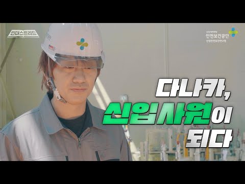 가수 생활 청산... 저도 이제 어엿한 직장인이랍니다.|인더스트리드 EP.2