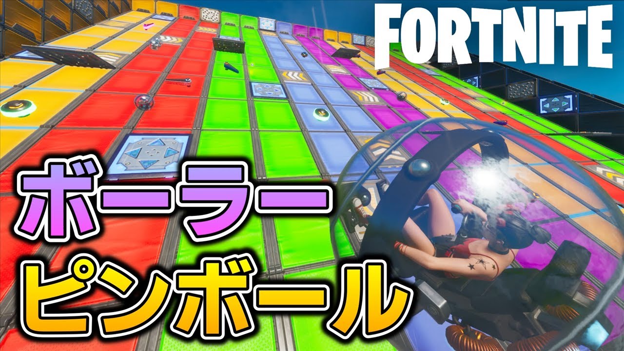 ボーラーでコインを集めろ Gamegoat S Baller Pinball フォートナイト Fortnite Youtube