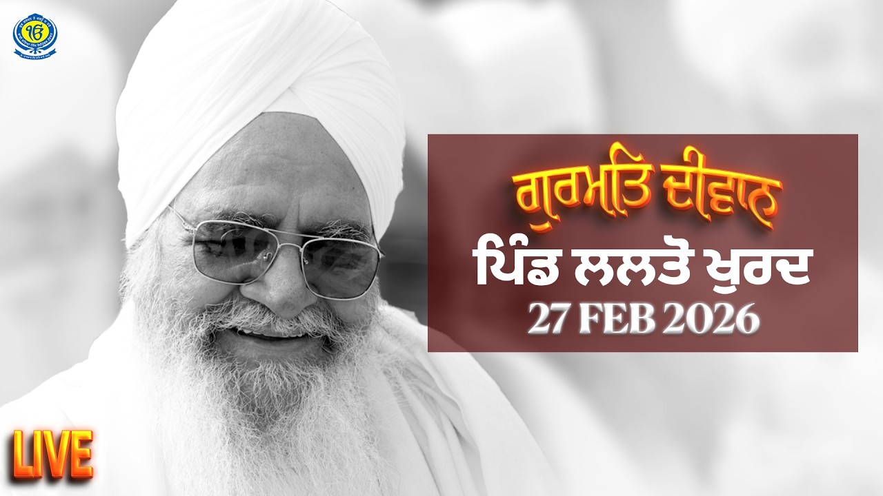 Gurmat Diwan | Pind Lalton Khurd | 27 Feb 2026 | Sant Baba Bhupinder Singh Ji Rara Sahib Jarg