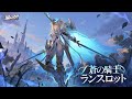 『星の翼』蒼の騎士－ランスロットPV