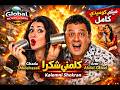الفيلم كلمني شكرا كامل بطولة عمرو عبد الجليل وغادة عبد الرازق