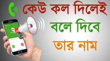 Caller Name Announcer Bangla | Best Android Apps 2018