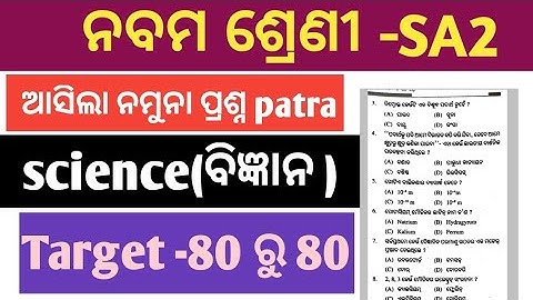 sa2 exam 9th class question answer // 9th class sa2 (ବିଜ୍ଞାନ) question sample paper