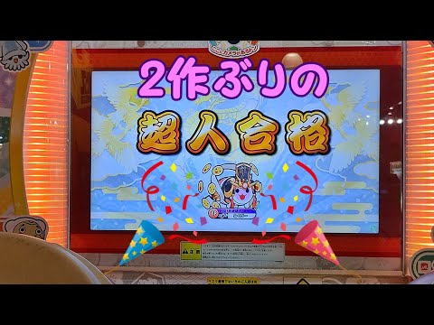 段位道場2022 超人 金合格【太鼓の達人 ニジイロver.】