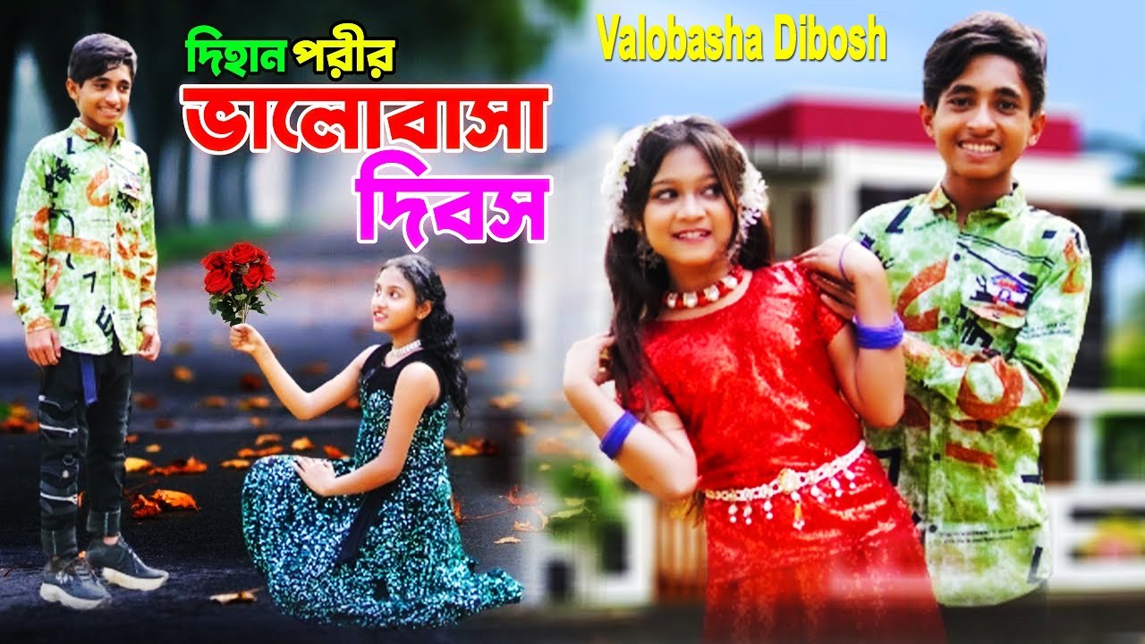 দিহান পরীর ভালবাসা দিবস | Dihan Porir Valobasa Dibos | Dihan | Sneha | Pori | Dihan Movie