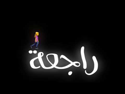 حالات واتس ابو ليله حالات واتس شاشه سوداء حالات واتس فاجره 