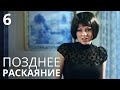 ПОЗДНЕЕ РАСКАЯНИЕ Серия 6. Лучшая Мелодрама Про Любовь. Сериал Выходного дня.