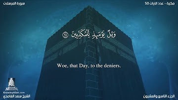 77 سورة المرسلات مترجمه بالانجليزية بصوت القارئ سعد الغامدي Surah Al Mursalat Translated To English