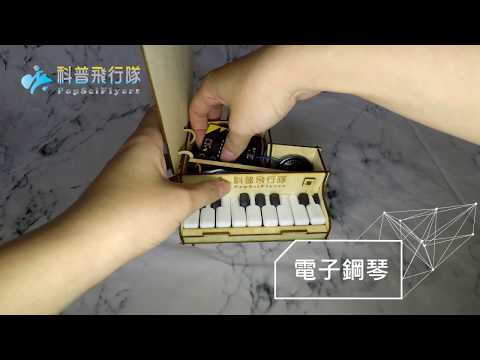 micro:bit電子琴製作