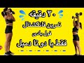 تمرین فانکشنال فول بادی چربی سوزی فقط با دوتا دمبل