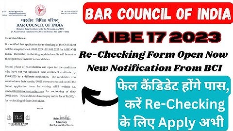 AIBE 17 Rechecking OMR SHEET | AIBE 17 OMR SHEET Rechecking Update | Result Rechecking #bci #aibe