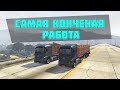 ЛУЧШАЯ РАБОТА ДАЛЬНОБОЙЩИКА В GTA 5! ДАЛЬНОБОЙЩИК НА ПРОЕКТЕ SMOTRA RAGE!