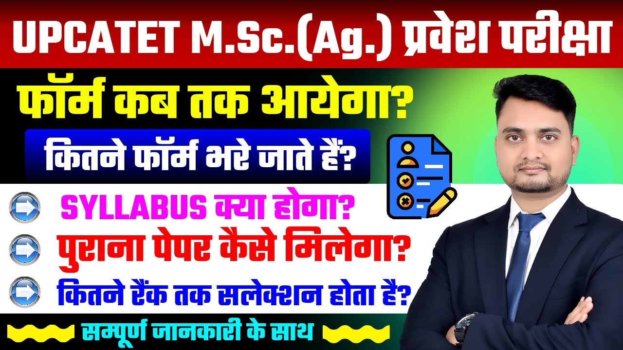 upcatet msc ag syllabus/upcatet ki taiyari kaise Karen/upcatet pg entrance strategy/upcatet 2026