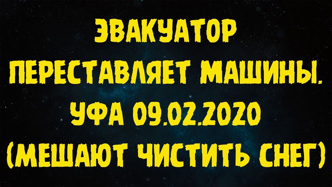 Уфа код машины