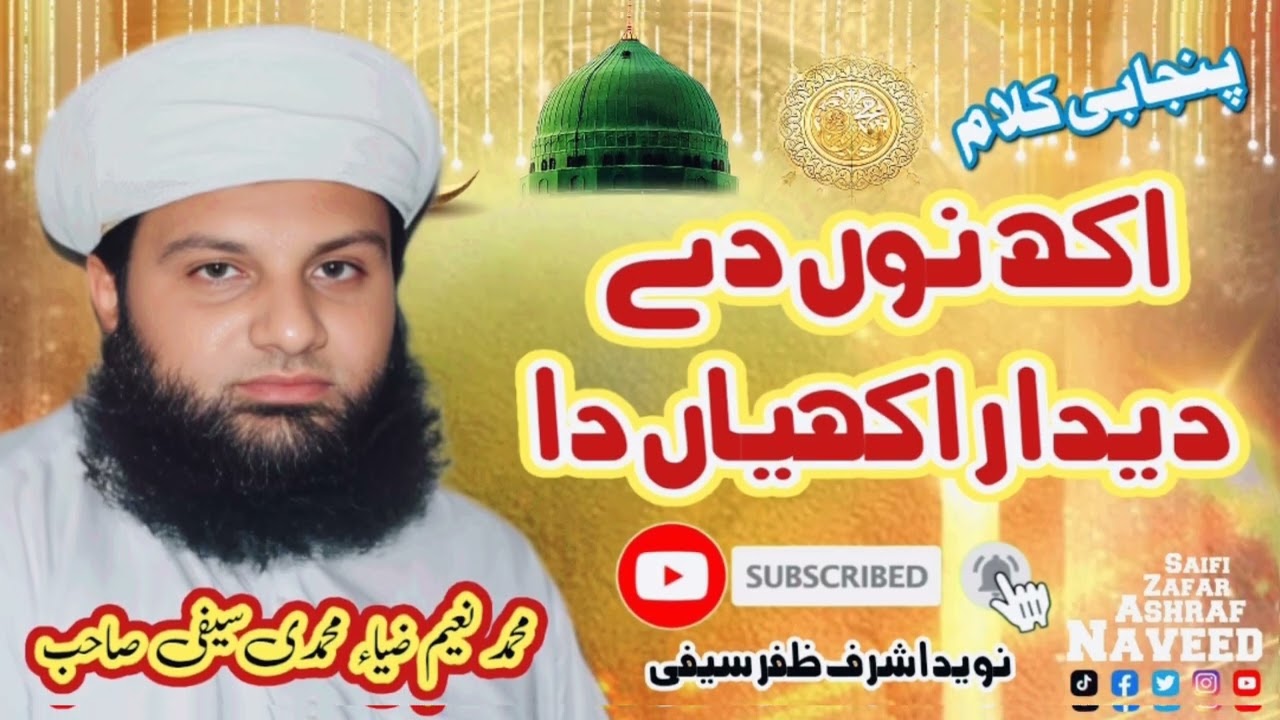 Akh no de Didar Akhiyan da || New Saifi Naat || Muhammad Naeem Zia Muhammadi Saifi sb || Jaranwala 