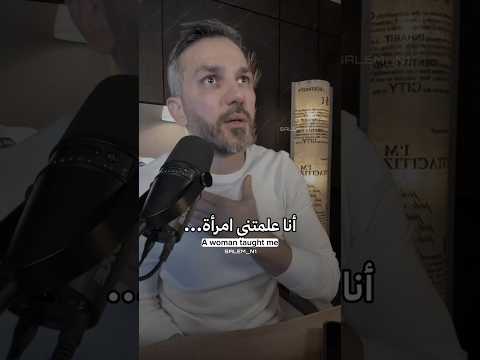 أنا علمتني امرأة سعد الرفاعي