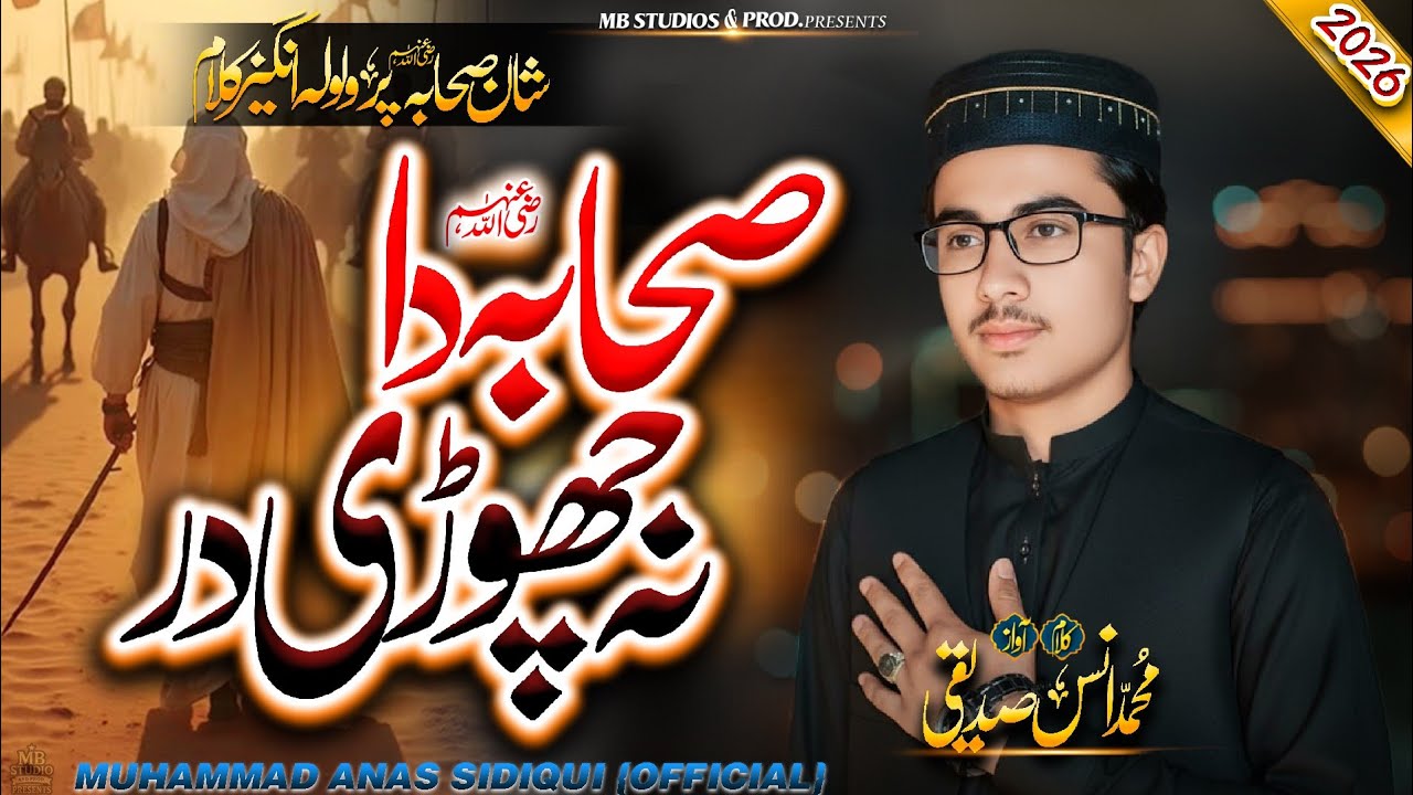 New super hit kalam 2026||صحابہ دا نہ چھوڑی در||MUHAMMD ANAS SIDDIQUI {official}