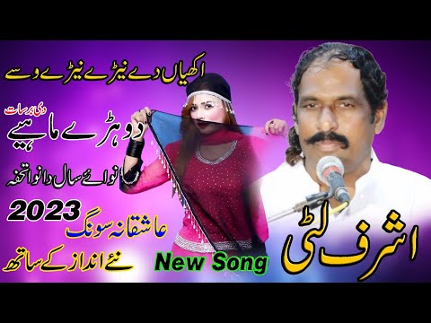 Ashraf Litti | Akhiyan De Neray Neray | New Punjabi 2023 | Zabrdast Dohre Mahiye Song | Jog Program