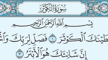سورة الكوثر مكررة 200 مرة - ماهر المعيقلي / Surah Al-Kawthar is repeated 200 times by Maher