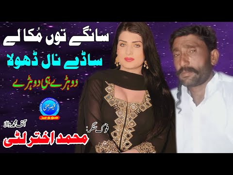 Sangay Tu Muka Lay - Akhtar Litti - New Punjabi Song 2023 - Qaisar Bhatti Music Centre