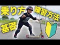 こどもによるキックボードの乗り方。How to start scooter for kids!!