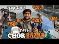 CHOR BAZAR DELHI | Market | Camera in just Rs10 | Cheapest Camera, iPhone, Laptop | JAMA MASJID