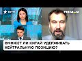 Пекин и Москва - тайные союзники? "Невидимое" сотрудничество Китая и России | Ефремов — ICTV