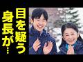 悠仁さまの"身長"に報道陣騒然...筑波大学に通う秋篠宮家長男が北海道で公務
