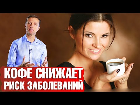 Пить кофе полезно? Кофе снижает риск заболеваний👀