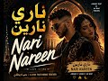 DJ Jab NARI NAREEN ناري نارين Arabic X UK Rap Fusion Afro House Anthem 