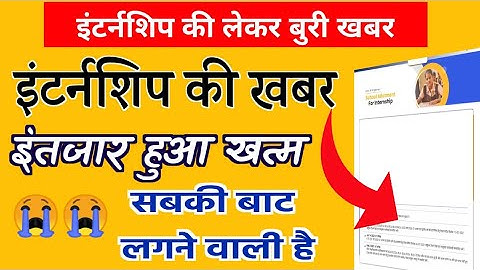 BSTC internship 2022 | इंटर्नशिप की खबर | Bed internship 2021 | इंटर्नशिप मिलेगी या नही | देखिऐ
