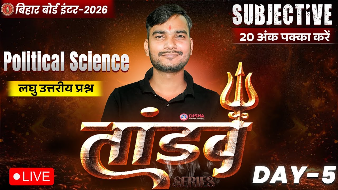 12th Political Science Tandav Day -5 🔥 | Bihar Board Class 12th Pol Sc Important Short Question 2026