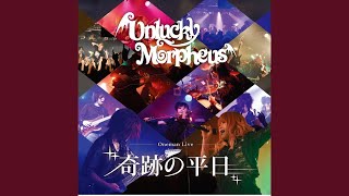 ミュージシャン unlucky morpheus UNLUCKY MANIA YouTube