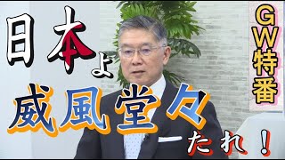 【GW特番】日本よ威風堂々たれ！戦時中に敵兵を救出した海軍中佐”工藤俊作”[桜R2/4/30]