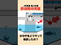 【JR東海】30kgの●●で鉄道橋の洗掘を見つける #迷列車で行こう #鉄道雑学 #jr東海