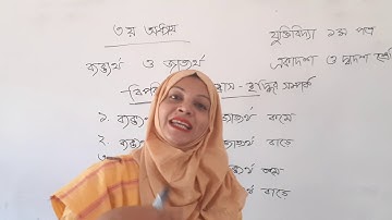 ১ ম পত্র(৩ য় অধ্যায়) ----- ব্যক্ত্যর্থ ও জাত্যর্থ
