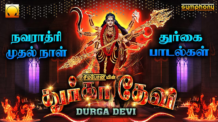 நவராத்திரி முதல் நாள் துர்கை பாடல்கள் | துர்கா தேவி | Durga Devi | Navarathiri Durga Songs