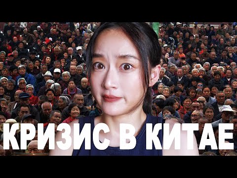 Почему Китайцы Перестали Рожать??