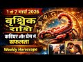 1 से 7 मार्च 2026 वृश्चिक राशिफल । साप्ताहिक राशिफल । Vrishchik Rashi - The Astrological Timeline
