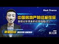 中国房地产的终极宿命，真相比你想象的还要残酷！【下】抢房潮与地王群魔乱舞，开放商裁员与销售下滑齐现，究竟哪个是真相？（20200403第33期）