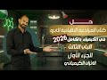 حل كتاب الأيزو مراجعة نهائية كيمياء 3 ثانوي 2026 الباب الثالث الاتزان الكيميائي