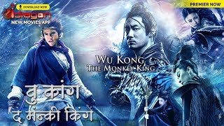 Wu Kong The Monkey King Trailer in Hindi (Streaming Now) Download Now app on Play Store