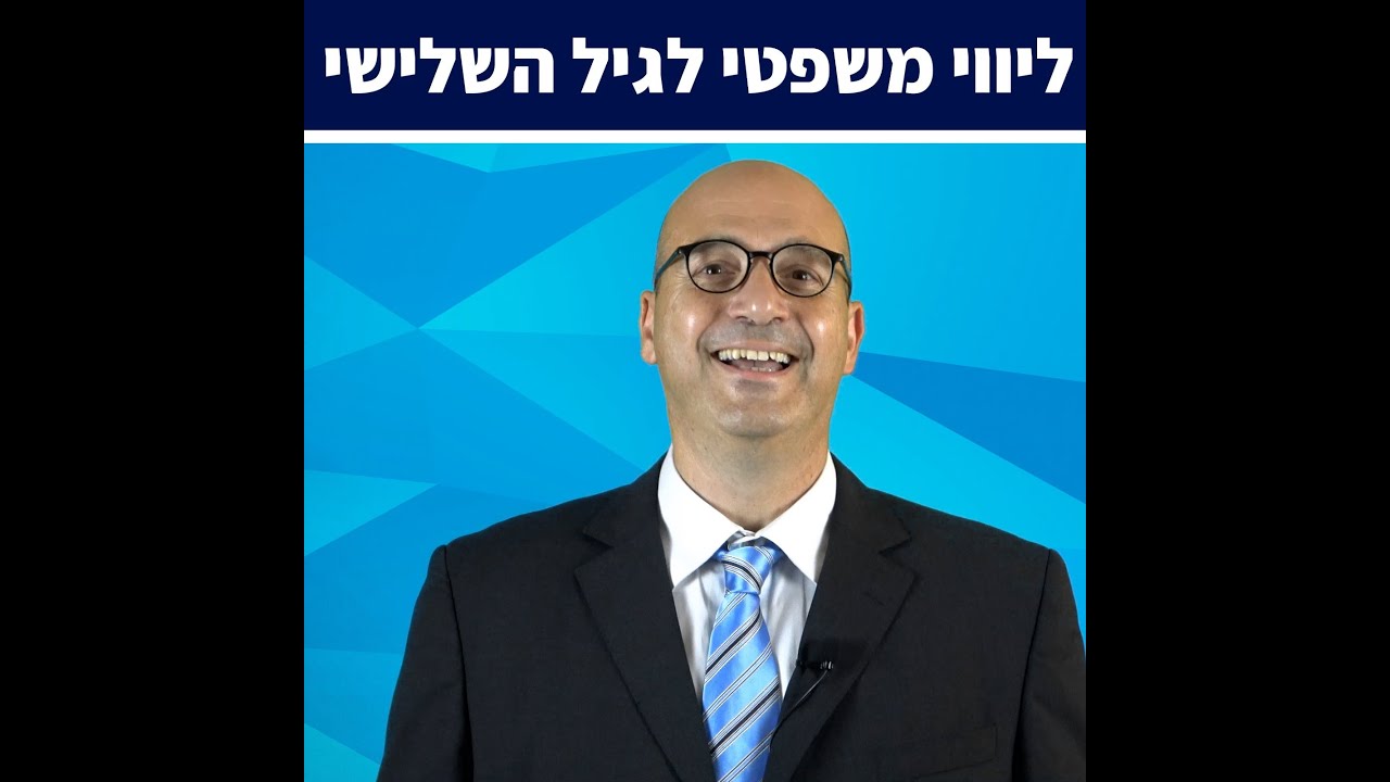 אילן גרשון עורך דין - נעים מאוד!