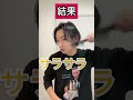 美容師が教える鬼バズってる髪を最速でツルツルにする方法が凄いらしいww