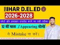 Bihar D.El.Ed Admission 2026–28 | Registration ✔️ How to Bihar deled entrance exam 2026