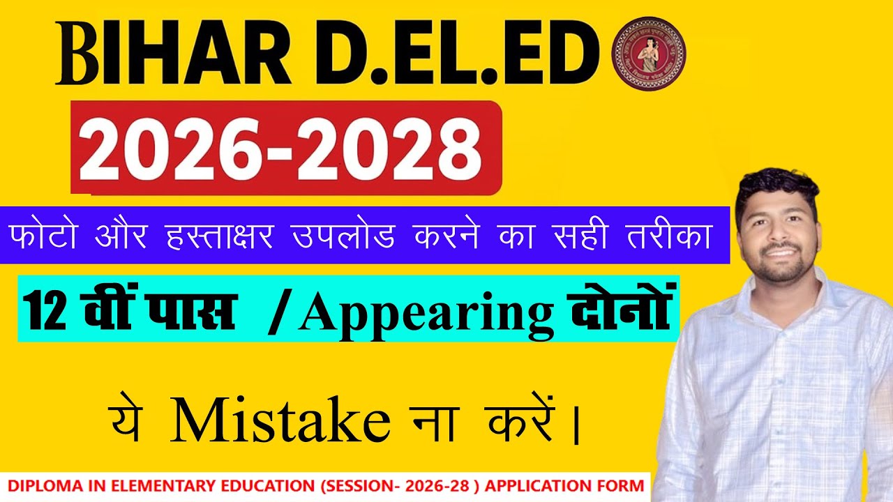 Bihar D.El.Ed Admission 2026–28 | Registration ✔️ How to  Bihar deled entrance exam 2026
