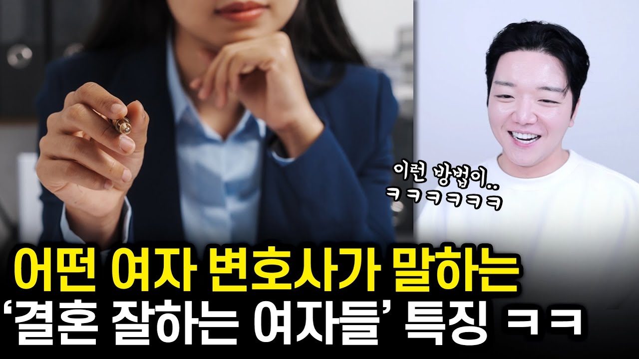 어떤 변호사의 결혼 꿀팁 / 게임하는 남편 / 결혼 후 경제권 / 가장 바보같은 연애 전략 / 유재석과 이이경 / 신혼인데 멜로 드라마 보는 여자