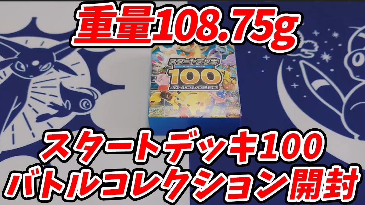 Pokemon Card] Weight 108.75g Starter Deck 100 Battle Collection